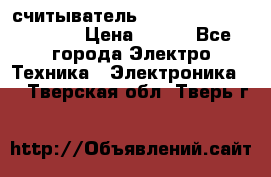 считыватель 2.45GHz parsek PR-G07 › Цена ­ 100 - Все города Электро-Техника » Электроника   . Тверская обл.,Тверь г.